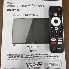 ジモティー特別価格🉐YAMAZEN製★50型チューナーレス液晶テレビ★2024年製★1年間保証付きの画像