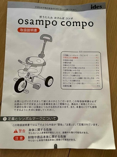 折りたたみ おさんぽコンポ