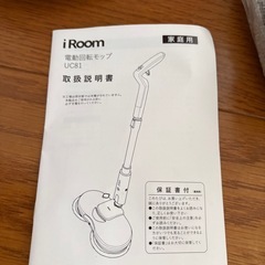 I ROOM 電動回転モップの画像