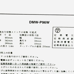 格安　綺麗　電子レンジ　DAEWOO DMW-P96W
の画像