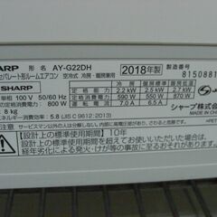 ★8814★（★６畳まで★1台限り★当店標準工事費込み￥48,400★）シャープ　ルームエアコン２.２kw　２０１８年製　AY-G22DH　単相100V　6畳まで　高く買取るゾウ八幡東店の画像