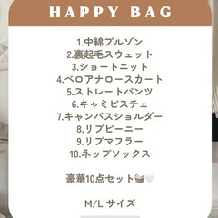 chocoさん　しまむらhappy bag Lサイズの画像