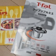 圧力鍋　T-fal　ティファール　クリプソプルミエ　取説ありの画像