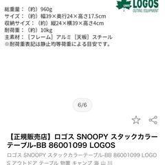 スヌーピー　折りたたみミニテーブル　LOGOSの画像