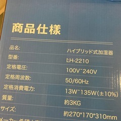 新品　加湿器の画像