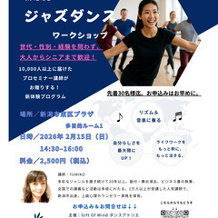 Gift Of Wind ダンスアトリエ開設記念　新感覚！　ジャ...