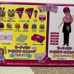 リカちゃん　サーティワンアイスクリームショップ　別売り品含むの画像