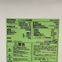 配達可【アイリスオーヤマ】冷蔵庫142L★2024年製 クリーニング済み/6ヶ月保証付き【管理番号】1220 橋の画像