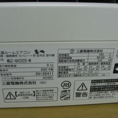 ★5411★（★６畳まで★1台限り★当店標準工事費込み￥55,000★）三菱電機　ルームエアコン２.２kw　２０２２年製　MSZ-GV2222-W　単相100V　6畳まで　高く買取るゾウ八幡東店の画像