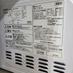 J1955【リユースのサカイ柏店】IRIS OHYAMA　アイリスオーヤマ　電子レンジ　IMB-T178-W  2024年製  クリーニング済み の画像