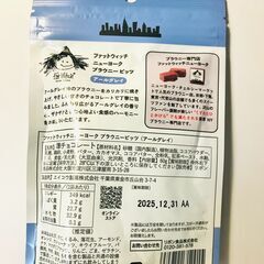 ファットウィッチ ブラウニービッツ (アールグレイ) 1袋の画像