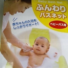 ベビーバス バスネットの画像