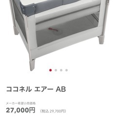 アップリカ　ベビーベッドの画像