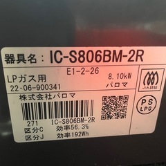 【LPガスコンロ】【パロマ】クリーニング済/6ヶ月保証付き【管理番号12012】九の画像