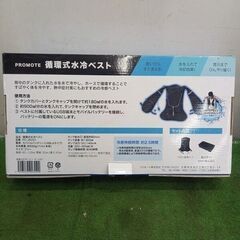 プロモート PC-JSV01 循環式水冷ベスト【野田愛宕店】【店頭取引限定】【未使用】管理番号：IT7RHD5EF1O2の画像