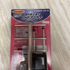 新品　屋外用アンテナ　日本アンテナ 地上デジタルアンテナ 5素子 UHF 八木式 オールチャンネル AU5F-SPの画像