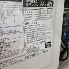 J1956【リユースのサカイ柏店】TWINBIRD　ツインバード　電子レンジ　DR-D429  2020年製  クリーニング済み  参考価格9,980円の画像