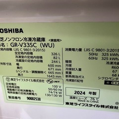 東芝2024年式
ノンフロン冷凍冷蔵庫の画像