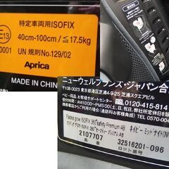 Aprica フラディア グロウ ISOFIX 360° セーフティー プレミアム AB チャイルドシート ネイビーミッドナイト アップリカ☆ 札幌市 北区 屯田 の画像