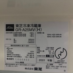東芝 冷蔵庫 GR-A25MV(H) 246Lの画像