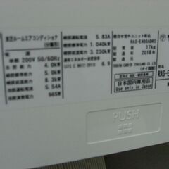 ★0031★（★１４畳まで★1台限り★当店標準工事費込み￥58,300★）東芝　ルームエアコン４.０kw　２０１８年製　RAS-E406DRS　※単相200V（形状要確認）　14畳まで　高く買取るゾウ八幡東店の画像