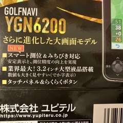 ユピテルゴルフナビYGN6200の画像