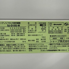 SHARP シャープ　ノンフロン冷凍冷凍　SJ-D15G-W 2021年　152Lの画像