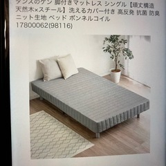 たんすのゲン　シングルベッド
の画像