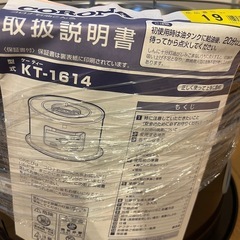 コロナ石油コンロの画像