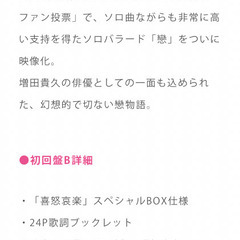 増田貴久ソロアルバム喜怒哀楽【初回B盤dvd】の画像