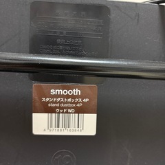 リススムースゴミ箱の画像