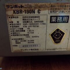 業務用ブルーヒーター中古品の画像