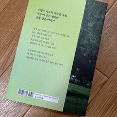 우리의 낙원에서 만나자　韓国語　本　　の画像