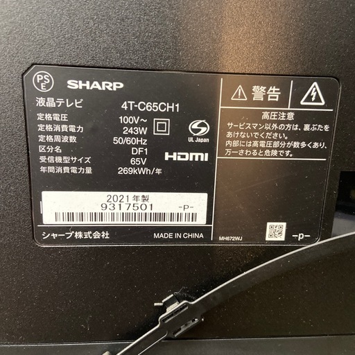 SHARP 4K対応65型液晶テレビ【リサイクルフカツ岡崎倉庫店】251220SM-25