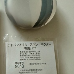 オルビス　パウダー　(12月末まで)の画像