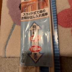 スライドハンガー　の画像