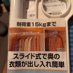 スライドハンガー　の画像