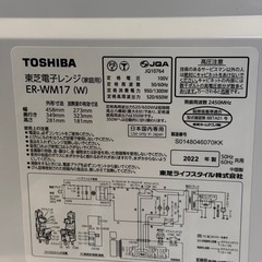 【送料無料】 2022年    東芝電子レンジ  の画像