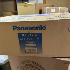 パナソニック 厨房用 業務用IHクッキングヒーターKZ-F12BL【3個セット】の画像