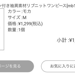 グレイル　GRL ニットワンピ　Mサイズの画像