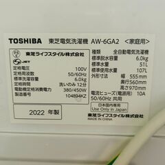 2022年製 TOSHIBA 電気洗濯機 AW-6GA2 6.0kg 東芝 25L 北TO1の画像
