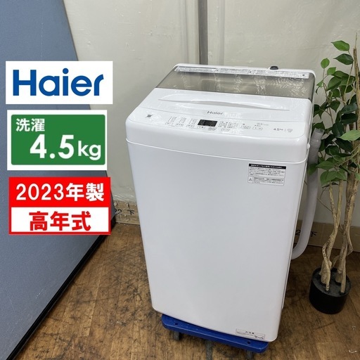 R504 ☀️ 2023年製の高年式♪ Haier 洗濯機（洗濯4.5㎏) JW-U45A ⭐ 動作確認済 ⭐ クリーニング済