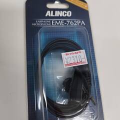 【美品】ALINCO/アルインコ トランシーバーセット！DJ-PB27/EDC-184/EBP-70/EME-762PA の画像