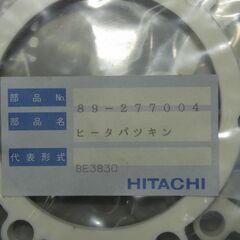 100 ヒーターパッキン 89－277004 5枚 HITACHI 送料込みの画像