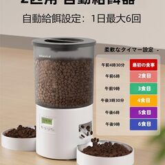 自動給餌器 2匹 猫 用 4.2L タイマー式 自動えさやり器 分量調整 音声録音 デュアル電源 お手入れ簡単 多頭飼い ペット給餌器 (透明+White, ステンレス製ダブルボウル)の画像