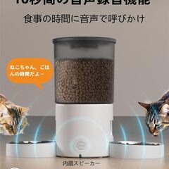 自動給餌器 2匹 猫 用 4.2L タイマー式 自動えさやり器 分量調整 音声録音 デュアル電源 お手入れ簡単 多頭飼い ペット給餌器 (透明+White, ステンレス製ダブルボウル)の画像