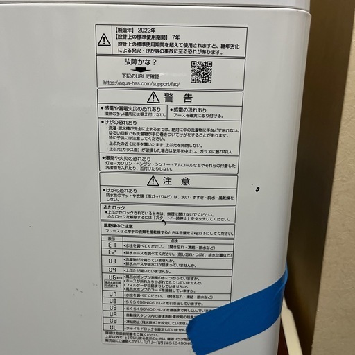 洗濯機　８㎏　AQUA 2022年製