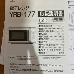YAMAZEN電子レンジ　2020年
の画像
