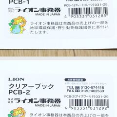 LION（ライオン）BBC　クリアーホルダー PCH-4（20枚）・PCH7（19枚） クリアーブック　PCB-1（6個）・PCB-2（4個）　未使用の画像