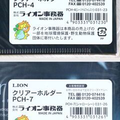 LION（ライオン）BBC　クリアーホルダー PCH-4（20枚）・PCH7（19枚） クリアーブック　PCB-1（6個）・PCB-2（4個）　未使用の画像